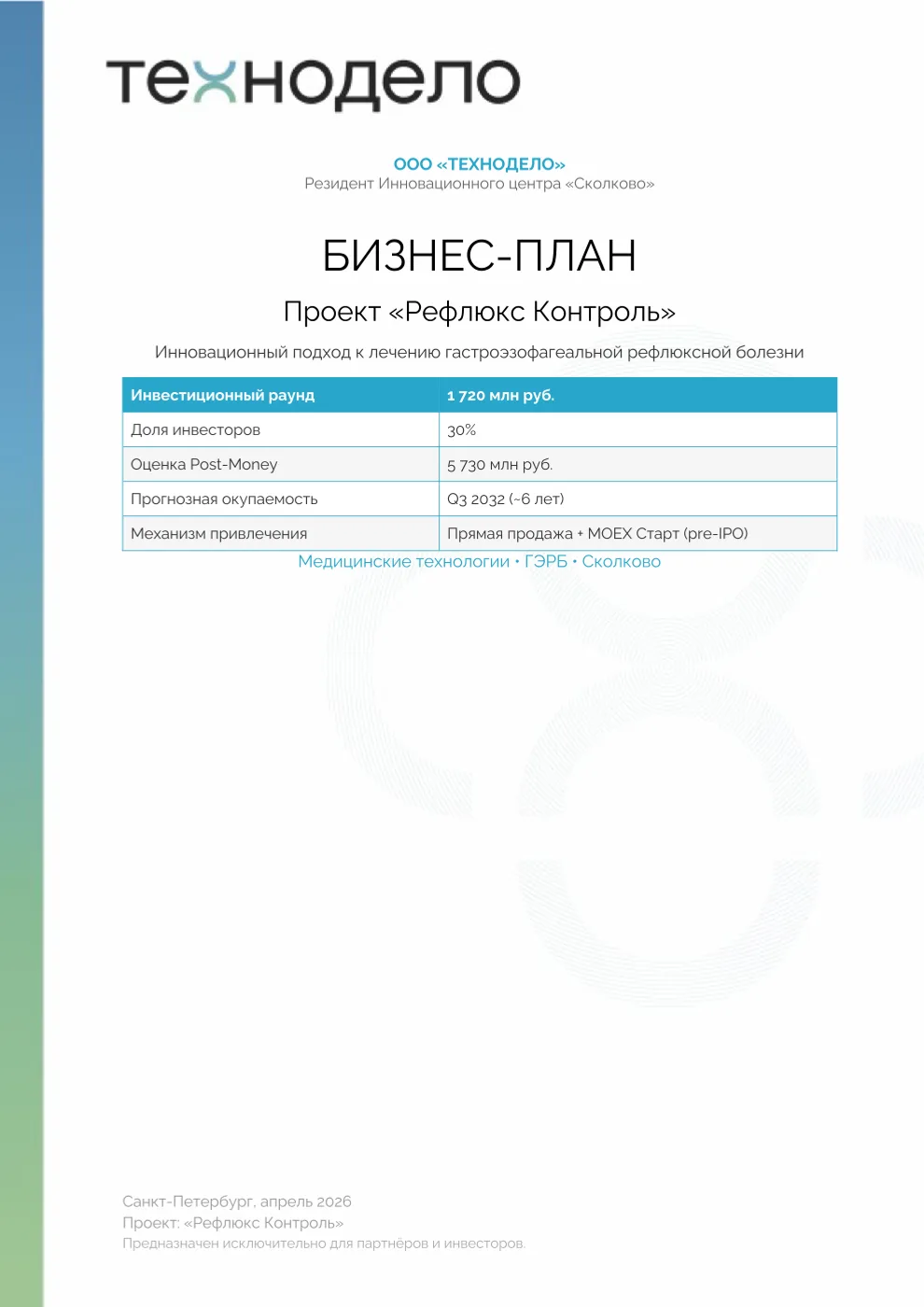 Обложка документа: Бизнес-план
