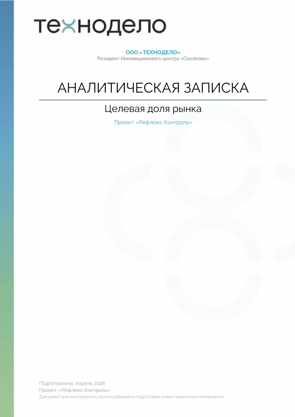 Обложка документа: Целевая доля рынка