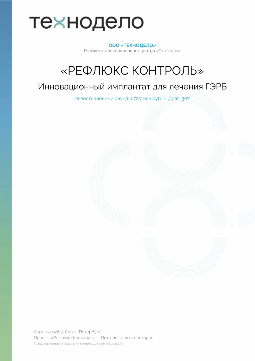 Обложка документа: Инвестиционная презентация