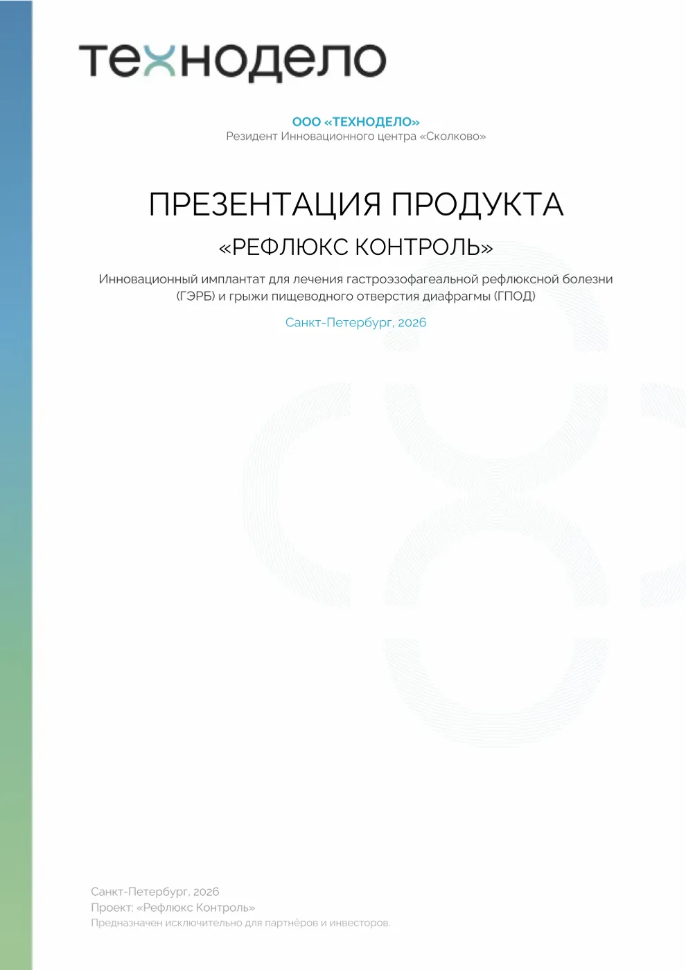 Обложка документа: Презентация технологии