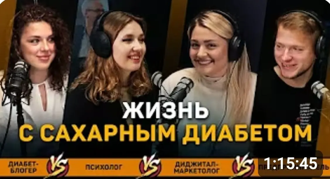 Кадр видео проекта GoodSugar: Сахарный Диабет